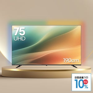 루컴즈 UHD 스마트TV [구매 사은품+] 190cm(75인치), 구글3.0 T7502KUG, 스탠드 기사방문설치