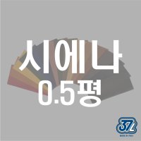 37레더 시에나 0.5평 이태리 프리미엄 베지터블 가죽 소분 조각 공예 삼칠레더 피렌체레더