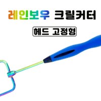 티탄 크릴커터기 크릴 믹서 분쇄기 밑밥 다지기