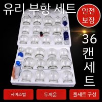 34컵 부황 세트 진공 한의원 마사지기 홈케어 흡입 컵 유리 부항