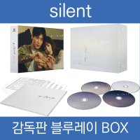 사일런트 silent 디렉터스 컷 감독판 BOX 일본 드라마 [블루레이]