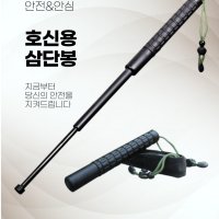 여성 호신용 삼단봉 경찰 진압봉 삼단봉 호신용품