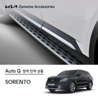 [오토큐] KIA Genuine 쏘렌토(MQ4) 사이드스텝