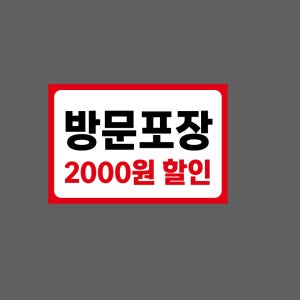 방문포장 2000원 할인 Z55 1510 산업스티커 15x10cm