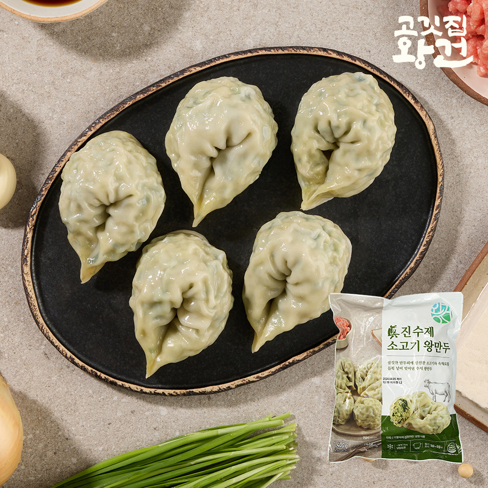고깃집왕건 소고기 왕만두