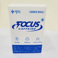 [약국제품/링티] 링티 포커스 카페인 10포 X 3g (30g) 리뉴얼 식물성카페인 테아닌 비타민 미네랄