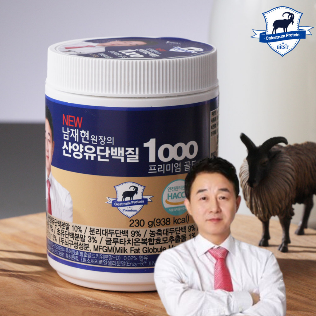 NEW 남재현산양유 단백질 1000 산양유 <b>초유</b>단백질 270g x 3통 분말 네덜란드