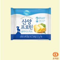 동원 슬라이스치즈 산양 프로틴 220g