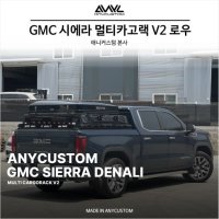 광주 애니커스텀 롤바 GMC 시에라 멀티카고랙 V2 로우