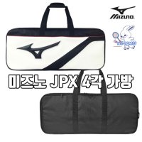 미즈노 JPX 4각 라켓가방 (화이트/블랙) 배드민턴 테니스 스쿼시