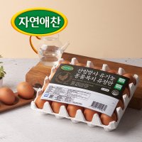 [자연애찬] 산림방사 유기농 동물복지 유정란 20구