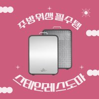 스텐리스도마 바겐슈타이거도마 김치 고기 이유식 도마관리