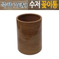 식당 업소용 대나무무늬 원통 수저통