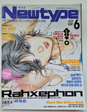 한국판 뉴타입 Newtype 2002,6