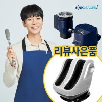 싱크리더i 음식물처리기 SH7000A 씽크리더 이승기 음식물처리기_다크네이비