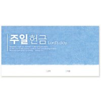 일회용 샬롬주일헌금봉투 기독교백화점