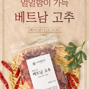 부자방앗간 베트남 고추 500g