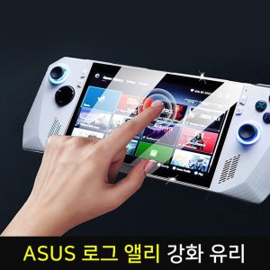 ASUS Rog Ally/로그앨리/로그얼리/강화유리 액정 필름