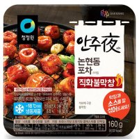 청정원 우리가족 안주야 논현동 포차스타일 불막창160g 포차 야식 자취 간편식 국민안주 캠핑 맥주안주 포장마차 전자레인지 에어프라이 별미 홈파티 편의점 쟁여템