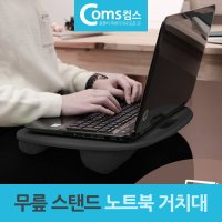 무릎 노트북 스탠드 받침대 무릎책상 랲데스크