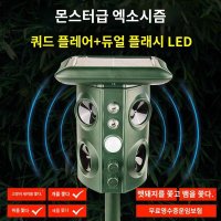 멧돼지포획트랩 무선 태양열 충전 야생동물 퇴치기 360도 진동 초음파 LED 경보음 뱀 두더지 멧돼지