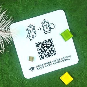 벽면부착백색120 120 큐알코드 안내판 QR팻말 카카오톡채널 인스타그램 와이파이표찰 네이버영수증리뷰 계좌번호표지판