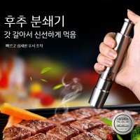 후추 분쇄기 그라인더 히말라야솔트 통후추 전참시 이영자