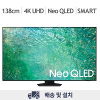 삼성 Neo QLED 55인치 티비 TV KQ55QNC83AFXKR 138cm 코스트코