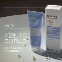 [SANTE] 상떼아줄렌수더크림마스크150g+팩붓,건티슈,마스크팩,샘플