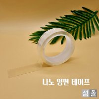 초강력 실리콘 투명 양면 나노겔 폭3 테이프 cm 길이3M