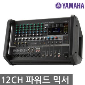 YAMAHA EMX7 야마하 파워드믹서 12채널