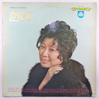 중고LP/ 현미 별/ 밤안개/ 떠날때는 말없이/ 바람이 분다/ 자켓 A/ 음반 상태 좋음 NM - EX+/ 세척