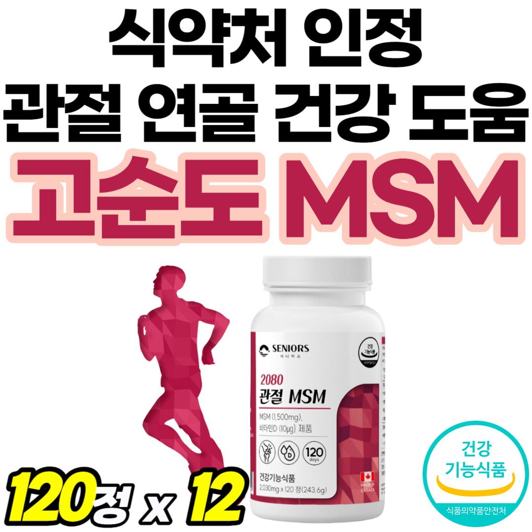 프리미엄 엠에스엠 조인트 파워