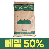 메밀가루 50% 20kg (부침 국수 전병) 다용도 업소용 대용량