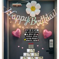 현관문 이벤트 남편 생일 와이프 아내 홀로그램