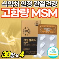 MSM2000 보스웰리아 손목관절 관절케어 옵티msm 식용유황 먹는