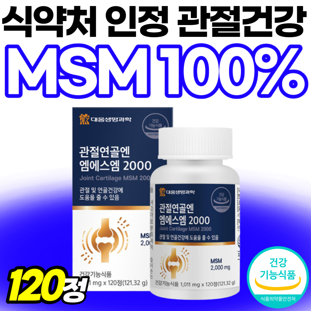 관절엔 엠에스엠 골드