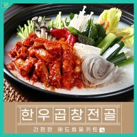 해드림 한우곱창전골 곱창전골 맛집 캠핑음식 술안주 밀키트