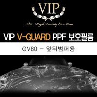 PPF 필름 앞뒤범퍼용 필름 GV80