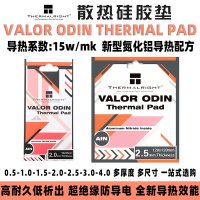 ODIN THERMAL PAD 생돌김 방열 실리콘패드 이민VALDR 열전도