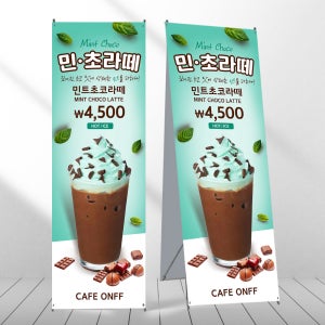 민트초코라떼 배너 민초 라떼 카페 페트 제작입간판 mb070