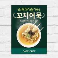 [mp076] 분식포스터 떡볶이 꼬치오뎅 라면 김밥 음식점 입간판 홍보포스터 제작POP