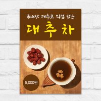 [mp078] 카페포스터 대추차 아메리카노 콜드브루 전통차 입간판 제작POP