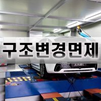 준비엘 GV70 2.5T,3.5T 튜닝 인증배기(인증,구조변경면제)(꽁스모터스)