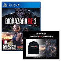 PS4 바이오하자드 RE:3 한글판 (예약특전 베이스볼 캡 모자 동봉)