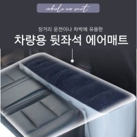 뒷좌석 에어매트 2열 평탄화 차박 발받침 차량 뒷좌석 매트