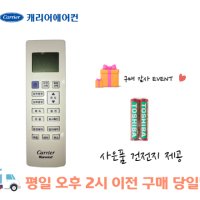 캐리어에어컨 리모컨 (52DMNA5041A-SV) CPV-Q0905K, CPV-Q0906K, CPV-Q0907K 리모컨