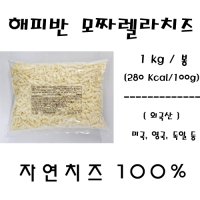 해피반 모짜렐라치즈 슈레드 1kg