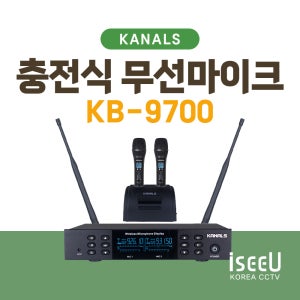 KANALS 카날스 KB-9700 강의용 행사용 2채널 충전식 핸드 무선마이크 송수신세트