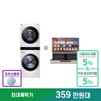 LG 트롬 워시타워 W20WD 스탠바이미 Go 27LX5QKNA 세트 (W20WD+27LX5QKNA)